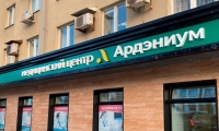 Медицинский центр Ардэниум