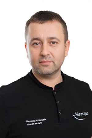 Ившин Алексей Николаевич